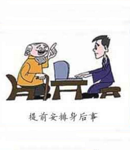上饶生前契约